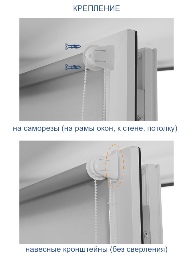 Способы крепления рулонных штор мини
