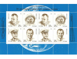 6241-6244. День космонавтики. К 30-летию первого полета человека в космос. Ю.А. Гагарин. Малый лист
