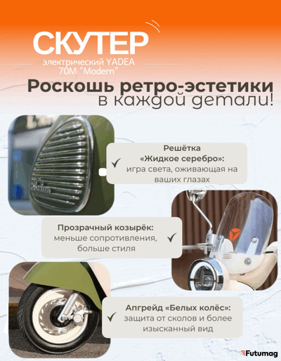Электроскутер YADEA Modern
