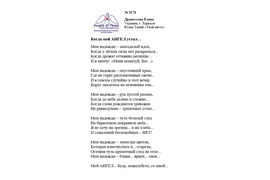 №3176 Елена Дрантусова. Лонг-лист III Международного конкурса "Поэзия Ангелов Мира"