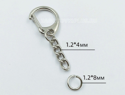 Карабин с цепочкой для брелков