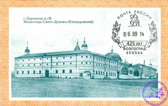 свято-духов монастырь волгоград. троицкая церковь царицын. свято-духов монастырь волгоград. царицын волгоград собор александра невского. святой царицына.