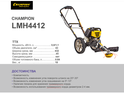 Бензиновая газонокосилка Champion LMH4412 (Чемпион LMH 4412)