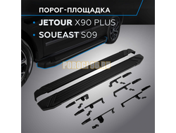 Пороги "Black Start" для Soueast S09 2024-