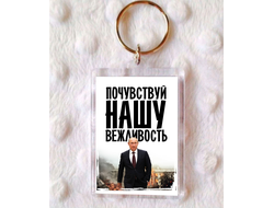 Брелок с Путиным №9