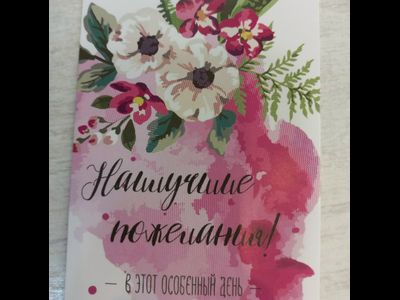 7*10 см Открытка-записка