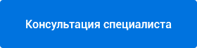 Консультация