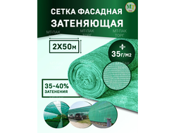 Сетка фасадная затеняющая 2×50 м 35 гр/м2 строительная, для забора купить в Москве недорого