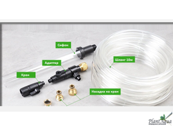 WYIN AQUA IN OUT Complete - Набор для смены воды в аквариуме