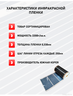 Комплект теплого пола инфракрасный Rexva 50 см с WiFi терморегулятором E51, Южная Корея