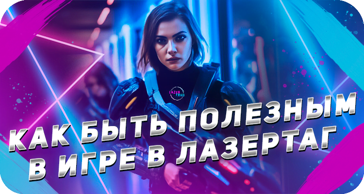 Как помочь своей команде во время игры