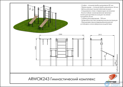 Гимнастический комплекс