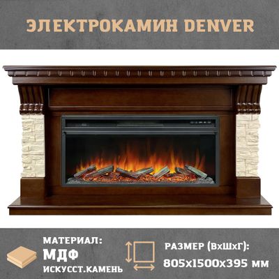 Линейный электрокамин Denver AO с очагом Vision 42 LOG LED