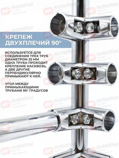 UNO-04 Угловой соединитель 3-х труб системы Joker-Uno d=25 мм, цвет: хром
