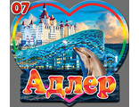 Адлер НС-07 Море Дельфин Айсберг