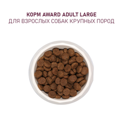 AWARD (Авард) сухой корм для собак крупных пород, Курица с индейкой, 2 кг