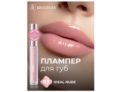 Плампер для губ Cool Addiction Lip Plumper Relouis Релуи
