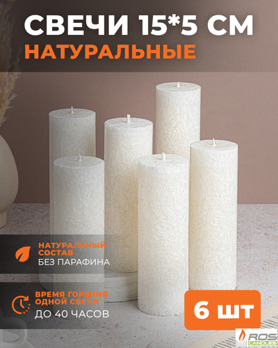 Свеча столбик белая не ароматизированная, 5*15см - 6шт