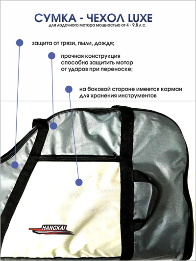 Сумка-чехол Hangkai ЛЮКС для лодочного мотора мощностью 4-9,8 л.с.