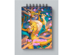 Блокнот год Дракона №5