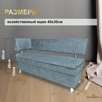 Кухонный ДИВАН "ФОРУМ-4" с боковой спинкой, Серый Левый