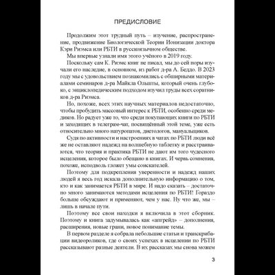 Философия и практика Теории Ионизации Риэмса. Новые горизонты метода.