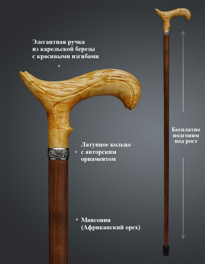Трость "Карельская Княжна"