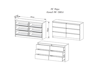 Мори МК 1380.6 комод Белый