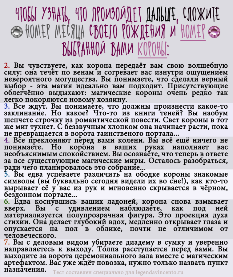 Тест на выбор своей магической короны. На что повлияет ваш выбор стихии? Узнайте свою судьбу!