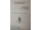 Проблемы геоэкологии, геохимии и геофизики. Ростов-на-Дону: ЦВВР. 2005.