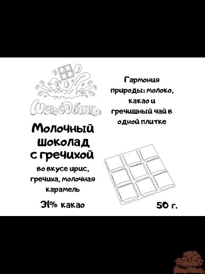 Молочный шоколад с гречишным чаем плитка 50 г