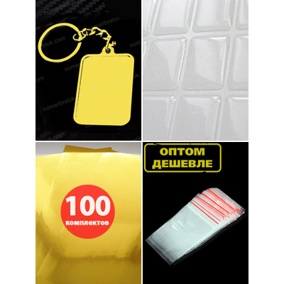 заготовки для брелков, заготовки для брелков купить, брелок номер, изготовление брелков, авто номер