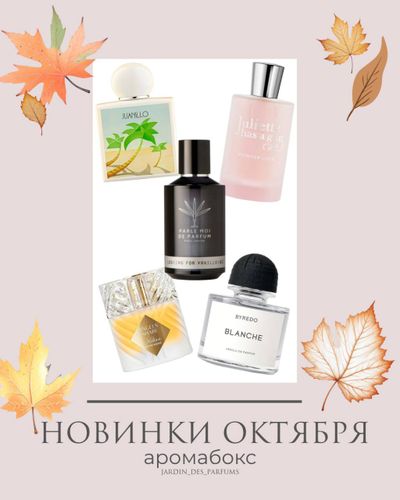 Сет &quot;Новинки октября&quot;