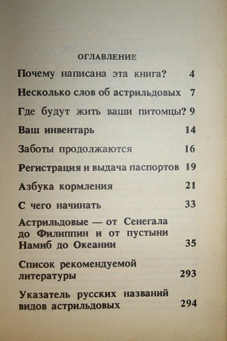 Жердев Э.С. Пернатая радуга. М.: Лесная промышленность. 1988г.