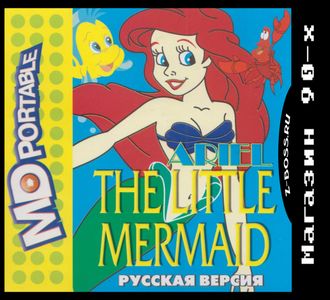 Ariel the little mermaid, Игра для MDP