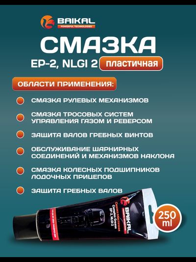 Смазка пластичная BAIKAL Complex Grease EP-2, NLGI 2