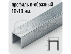 П-образный бордюр-вставка из алюминия 15х10 мм. NEEXY PV83-45 BBS-D Серебро блестящее браш 2.7 м.