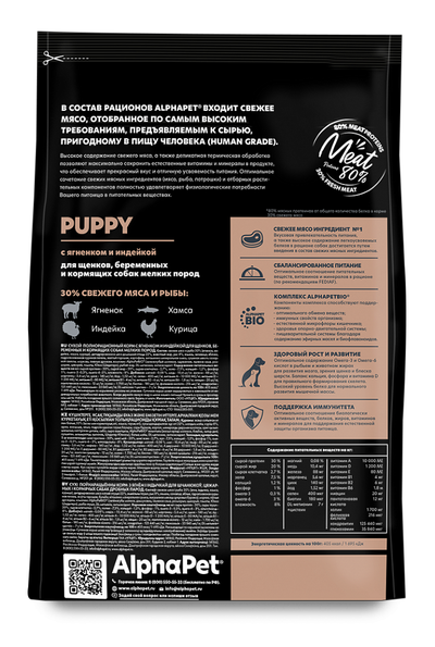 AlphaPet (АльфаПет) Superpremium сухой корм для щенков, беременных и кормящих собак мелких пород с ягненком и индейкой, 500 г
