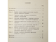 Шиманович В.М. и др. Структурно-химические аспекты геохимии рассолов Припятской впадины. Минск: Наука и техника. 1975.