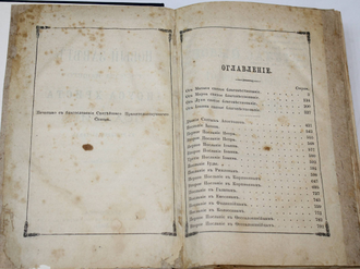 Новый Завет Господа нашего Иисуса Христа и Псалтирь в русском переводе. СПб.: Синодальная тип., 1898.