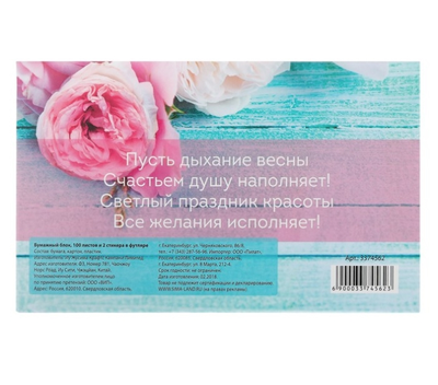 Бумажный блок в пластиковом футляре "С 8 марта": 100 листов и 2 набора стикеров