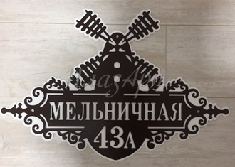 адресная табличка