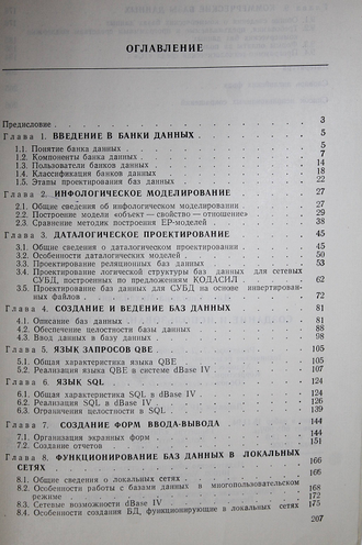 Диго С. М. Проектирование и использование баз данных. М.: Финансы и статистика. 1995г.