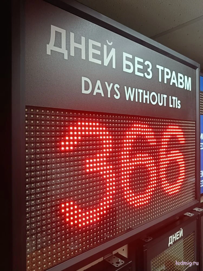 Табло отсчета дней без травм 530*690мм