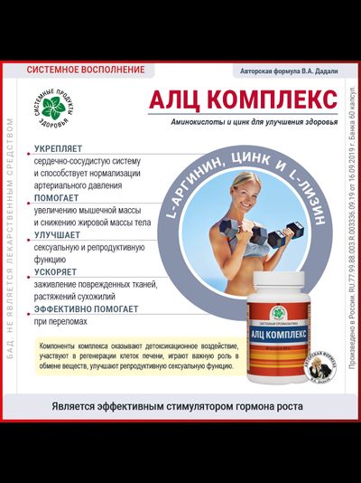 АЛЦ комплекс, 60 капсул