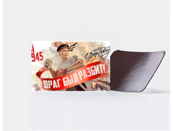 Магнит виниловый на 9 Мая, День Победы Враг был разбит!