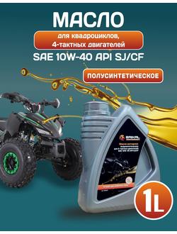 Масло моторное для 4-тактных двигателей BAIKAL П/С SAE 10W40 API SJ/CF
