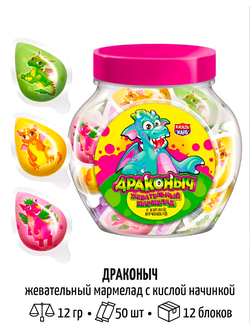 Жевательный мармелад с кислой начинкой "Драконыч" ассорти 12гр*50шт*12 банок