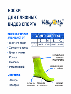 Носки для пляжного волейбола Volleylife САЛАТОВЫЙ