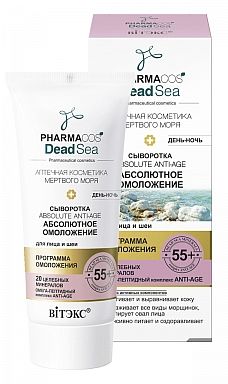 Витекс Pharmacos Dead Sea Сыворотка 55+ Absolute Anti-age Абсолютное омоложение день-ночь